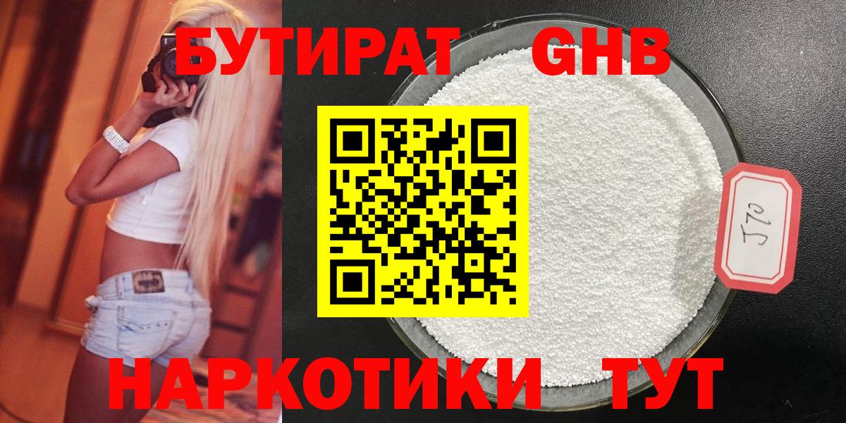 БУТИРАТ вода  Вход с VPN  Тулун 