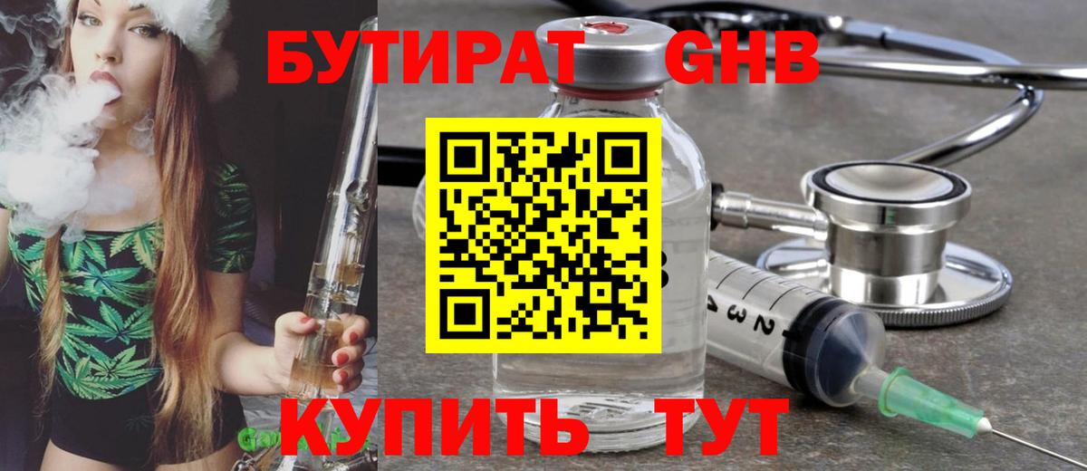 Бутират 99% Тулун