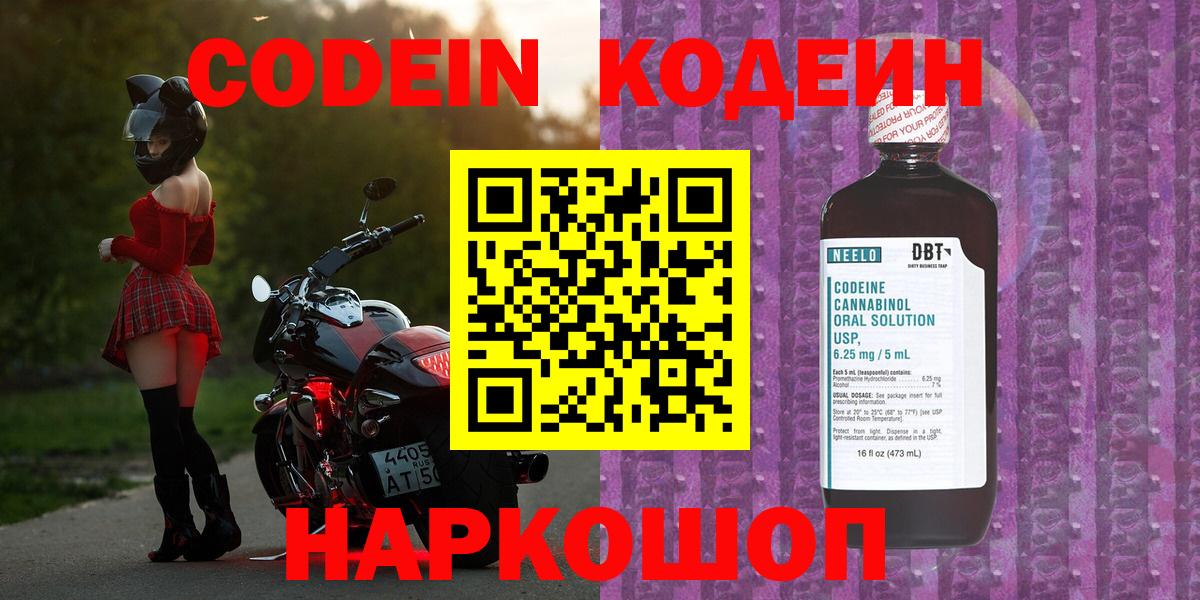 Кодеиновый сироп Lean напиток Lean (лин) Тулун