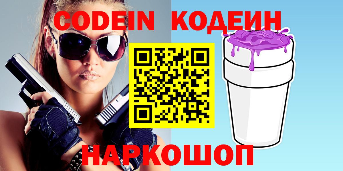Тулун  Кодеин Purple Drank  Кодеиновый сироп Lean Purple Drank  Вход с VPN 