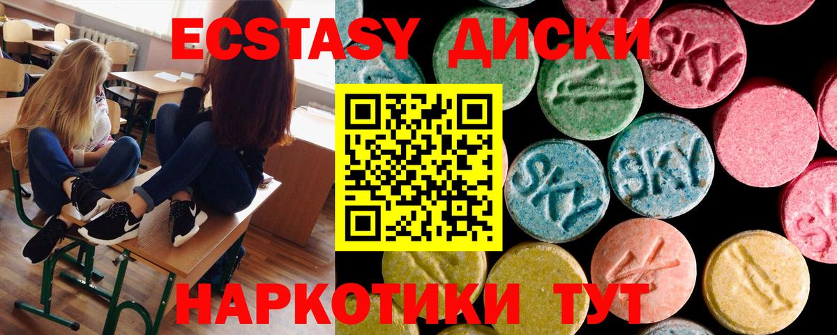 ЭКСТАЗИ круглые Тулун