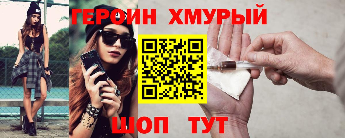 ГЕРОИН белый Тулун