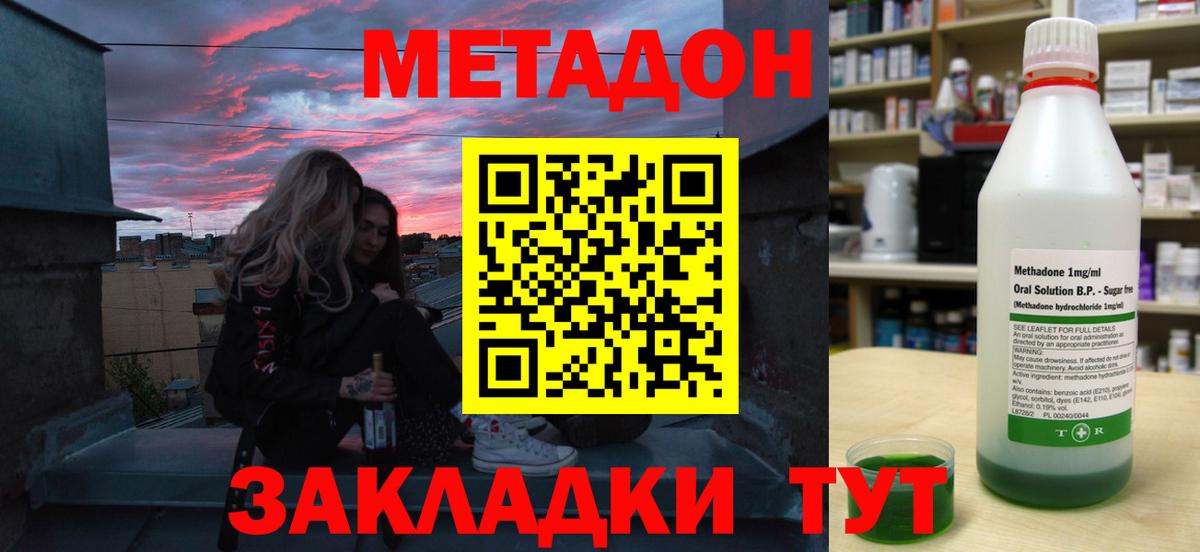 МЕТАДОН methadone  mega ТОР  Вход с VPN  Тулун  Метадон VHQ 