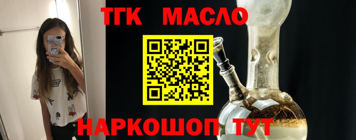 Дистиллят ТГК THC oil Тулун